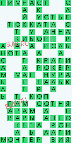 сканворд 28058