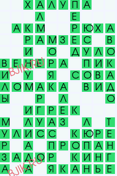 сканворд 28404