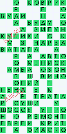 сканворд 28431