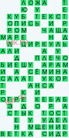 сканворд 28489