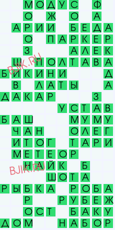 сканворд 28770