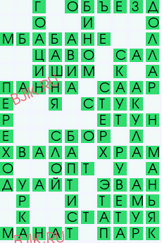 сканворд 28786