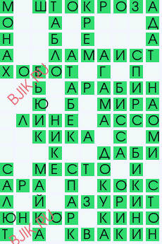 сканворд 29356