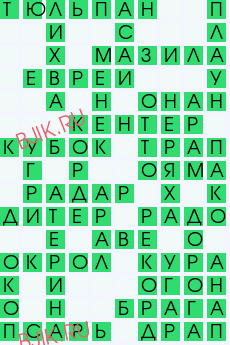сканворд 29389