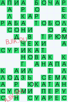 сканворд 29394
