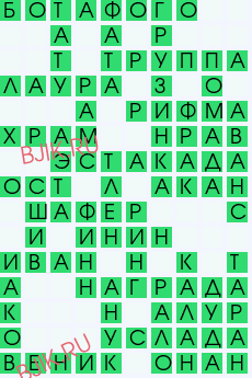 сканворд 29759