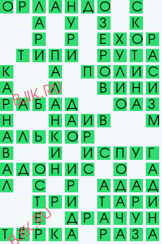 сканворд 29762