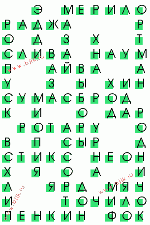 сканворд 256