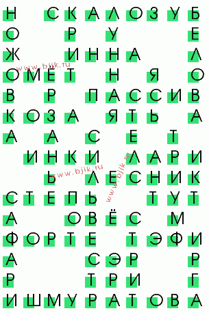 сканворд 272