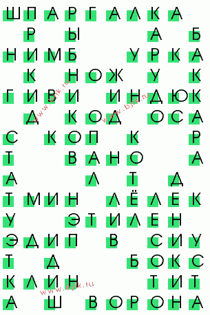 сканворд 275