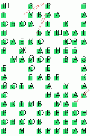 сканворд 284
