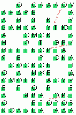 сканворд 519