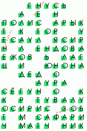 сканворд 541