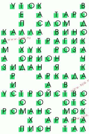 сканворд 547