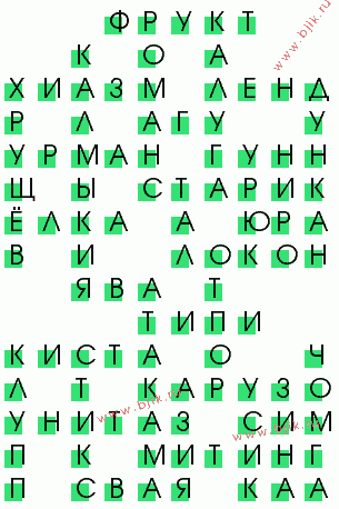 сканворд 623