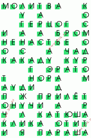сканворд 654