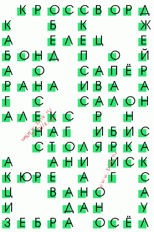 сканворд 783
