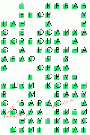 сканворд 834