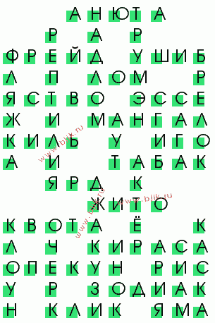 сканворд 839