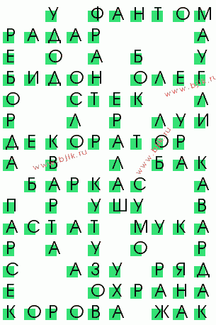 сканворд 840