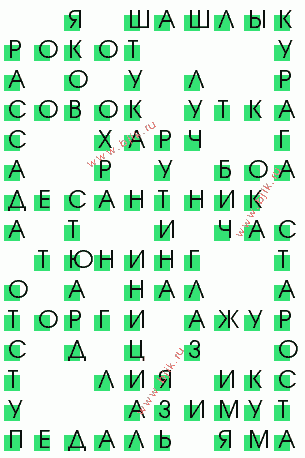 сканворд 865