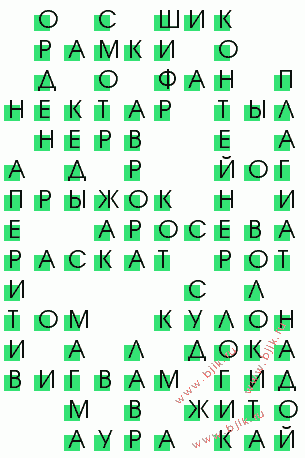 сканворд 875