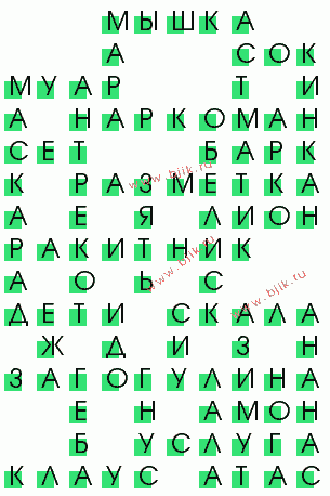 сканворд 920