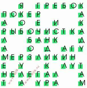 сканворд 97