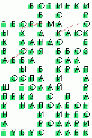 сканворд 1020