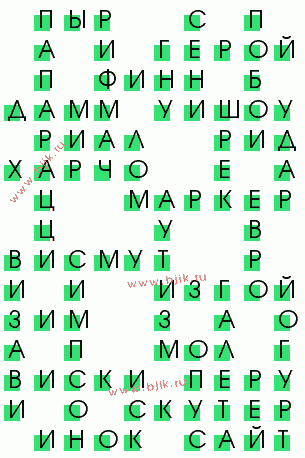 сканворд 1159