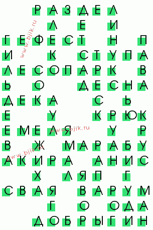 сканворд 1218
