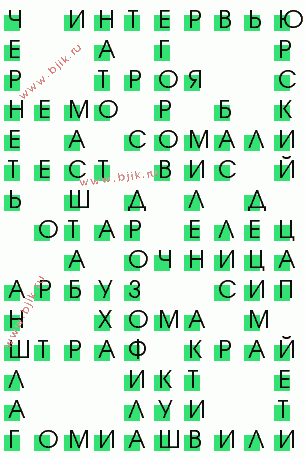 сканворд 1234