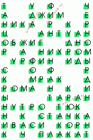 сканворд 1241