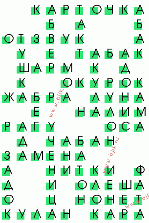 сканворд 1268
