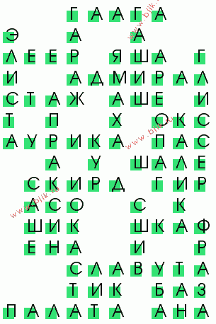 сканворд 1284