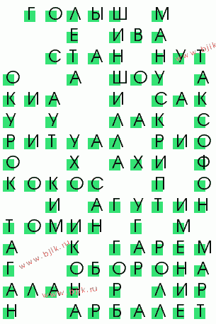 сканворд 1489
