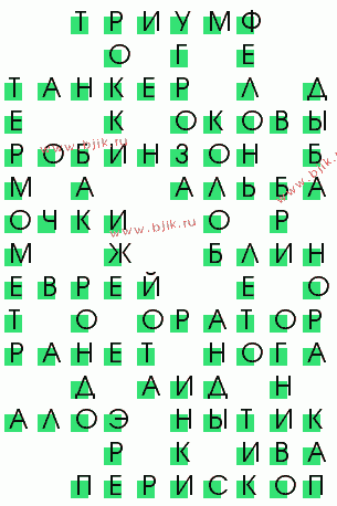 сканворд 1544