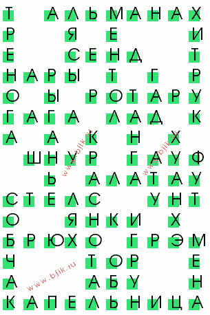 сканворд 1555