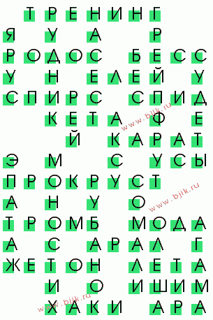 сканворд 1632
