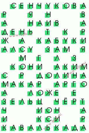 сканворд 1633
