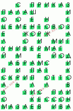 сканворд 1640
