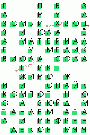 сканворд 1654