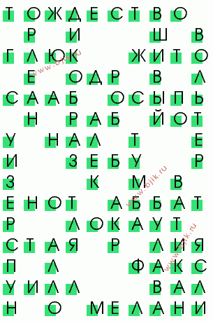 сканворд 1728