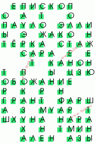сканворд 1736