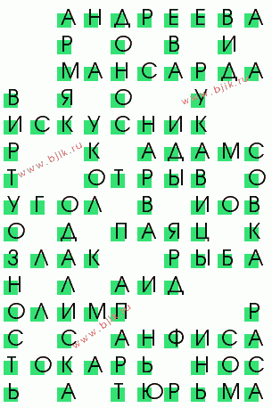 сканворд 1797