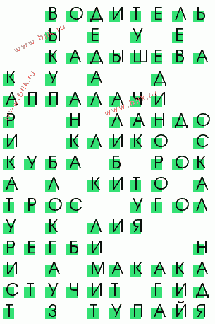 сканворд 1839