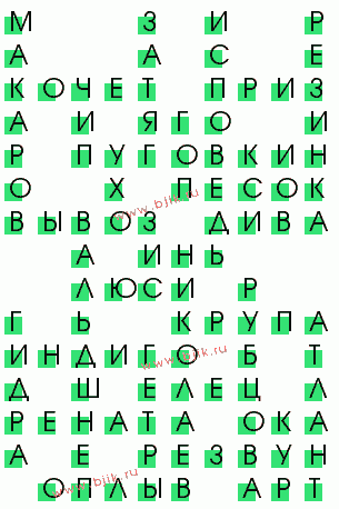 сканворд 1840