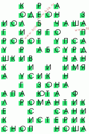сканворд 1928