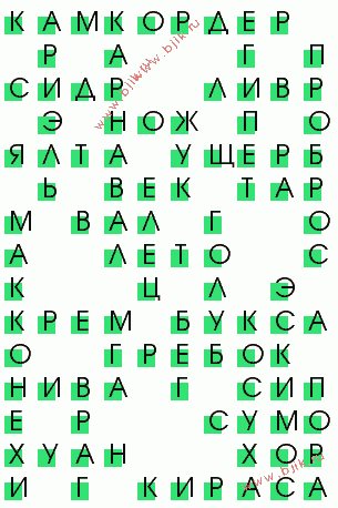 сканворд 2020