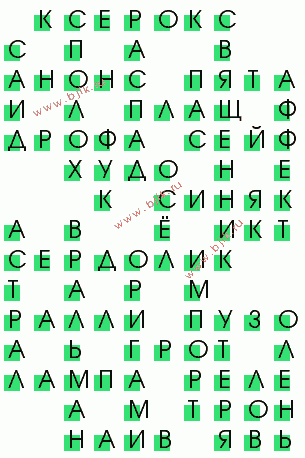 сканворд 2311